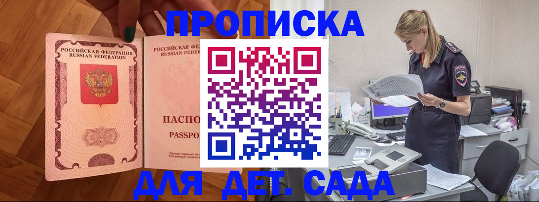 прописка 2025 в Изобильном